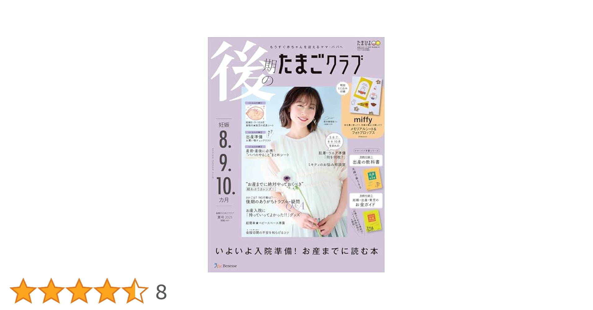 後期のたまごクラブ 2025年 夏号 | たまごクラブ |本 | 通販